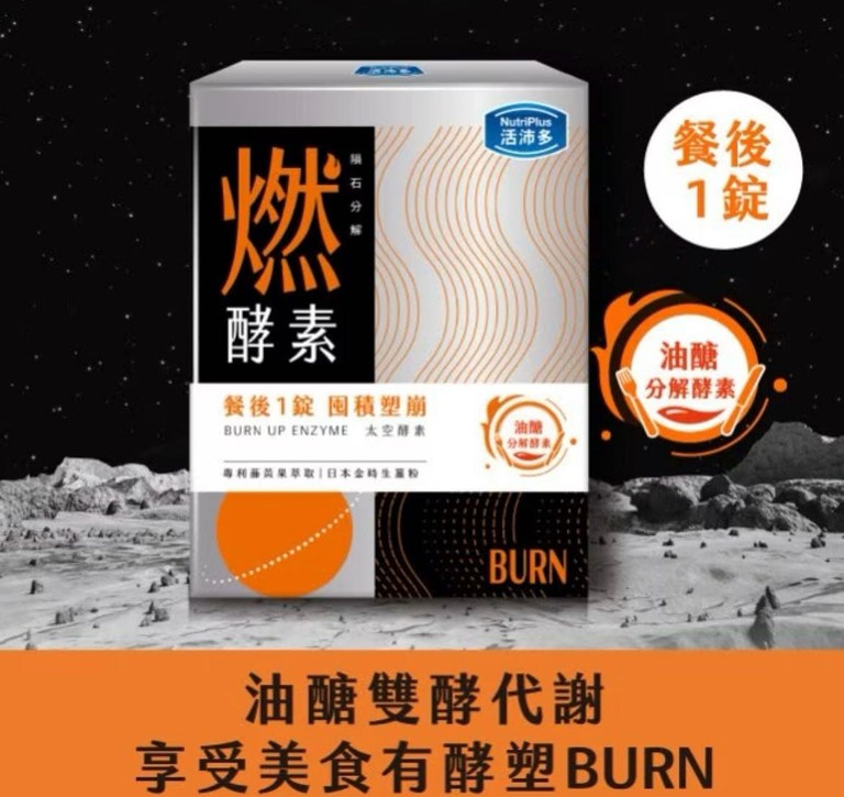 活沛多 太空酵素系列 