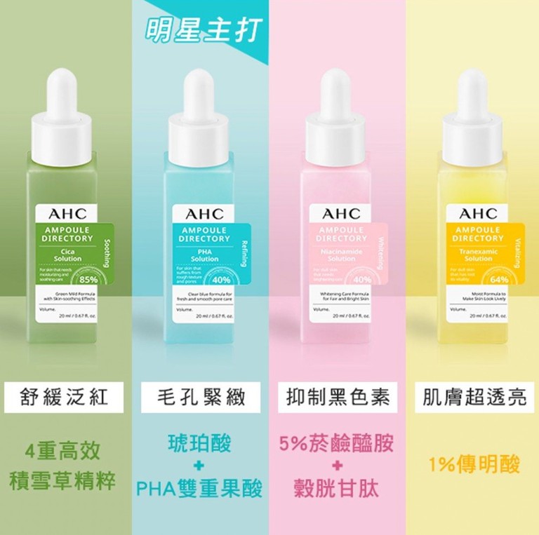 AHC 深度毛孔緊緻SPA組 琥珀酸 PHA果酸 蘋果萃取 玫瑰果萃取 