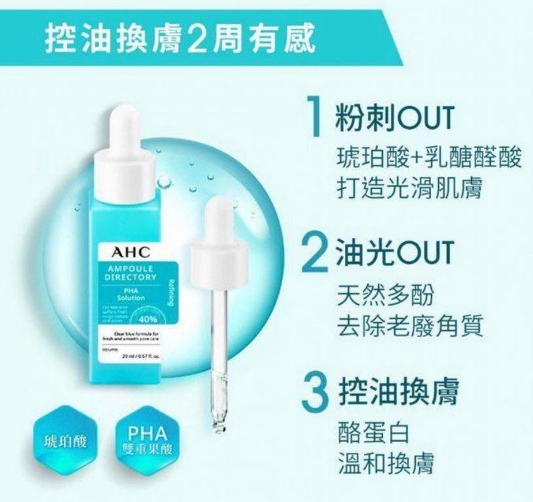 AHC 深度毛孔緊緻SPA組 果酸精華液 