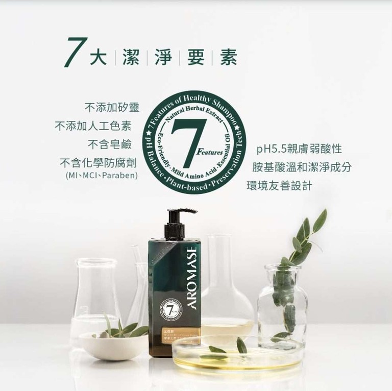 Essential 逸萱秀香氛精油修護系列 AROMASE艾瑪絲草本去屑洗髮精 