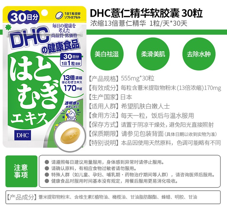 DHC薏仁精華美白丸 保健食品 