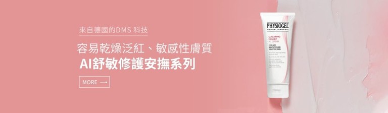 潔美淨醫美系列 潔美淨CALMING 極致舒緩系列 