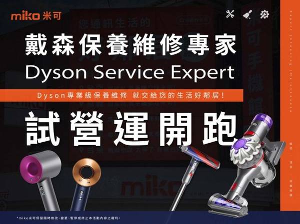 Dyson 吸塵器 維修費用 